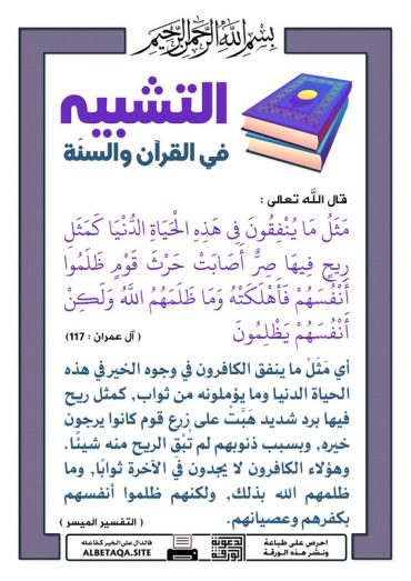 " التشبيه فى القرآن و السنة "  P-tshb20