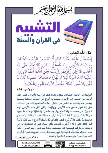 " التشبيه فى القرآن و السنة "  P-tshb21