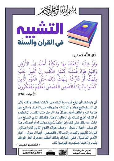 " التشبيه فى القرآن و السنة "  P-tshb26