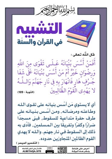 " التشبيه فى القرآن و السنة "  P-tshb28