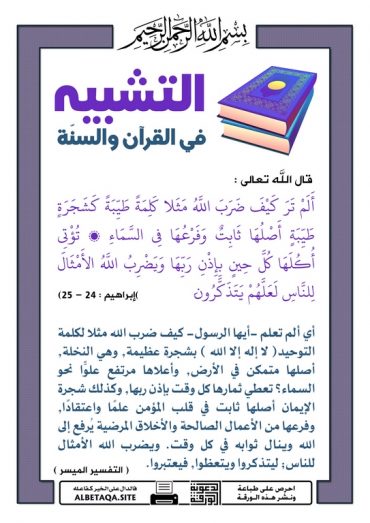 " التشبيه فى القرآن و السنة "  - صفحة 2 P-tshb35