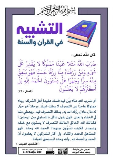 " التشبيه فى القرآن و السنة "  - صفحة 2 P-tshb37