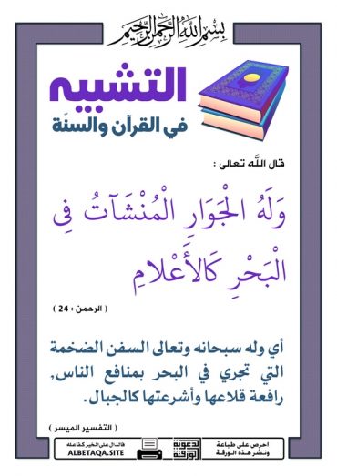 " التشبيه فى القرآن و السنة "  - صفحة 2 P-tshb42