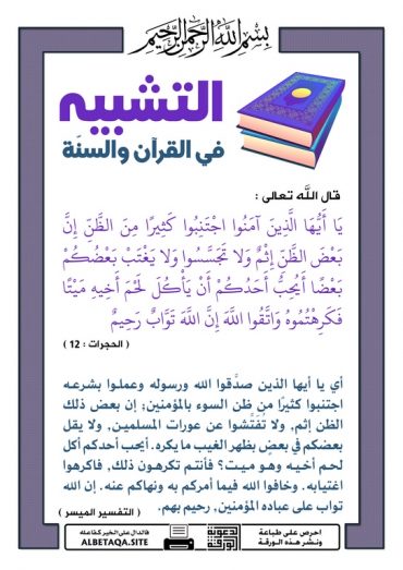 " التشبيه فى القرآن و السنة "  - صفحة 2 P-tshb43
