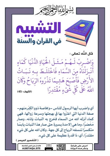 " التشبيه فى القرآن و السنة "  - صفحة 2 P-tshb44
