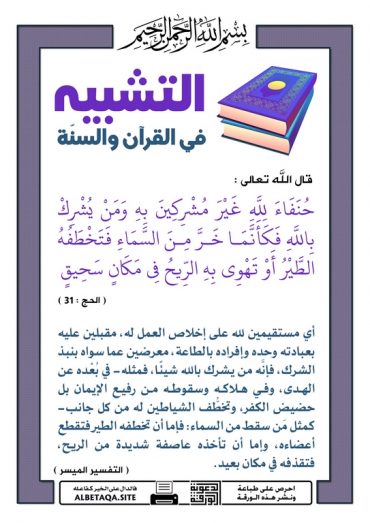 " التشبيه فى القرآن و السنة "  - صفحة 2 P-tshb45