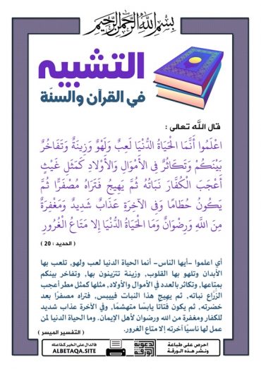 " التشبيه فى القرآن و السنة "  - صفحة 2 P-tshb46