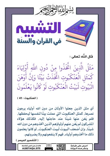 " التشبيه فى القرآن و السنة "  - صفحة 2 P-tshb50