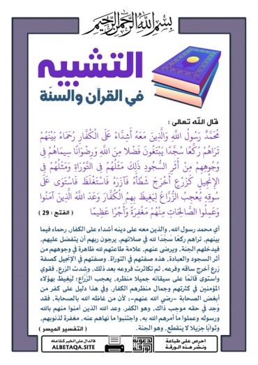 " التشبيه فى القرآن و السنة "  - صفحة 2 P-tshb57