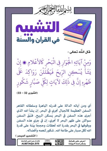 " التشبيه فى القرآن و السنة "  - صفحة 2 P-tshb60