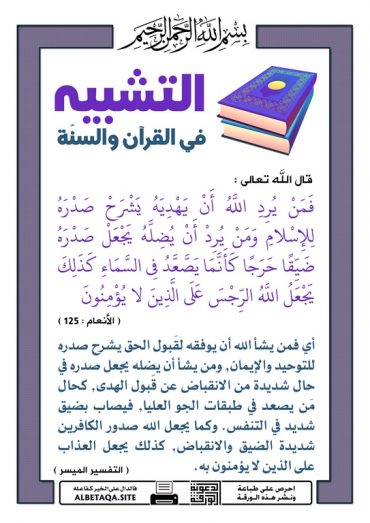 " التشبيه فى القرآن و السنة "  - صفحة 3 P-tshb63