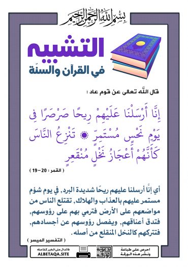 " التشبيه فى القرآن و السنة "  - صفحة 3 P-tshb68