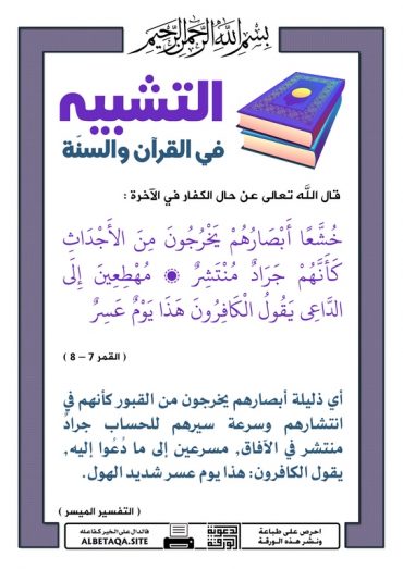 " التشبيه فى القرآن و السنة "  - صفحة 3 P-tshb69