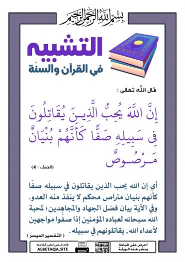 " التشبيه فى القرآن و السنة "  - صفحة 3 P-tshb70