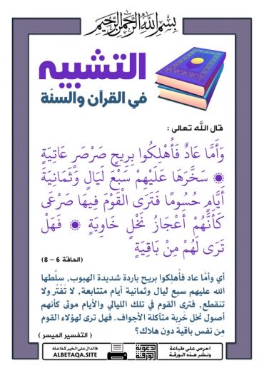 " التشبيه فى القرآن و السنة "  - صفحة 3 P-tshb71
