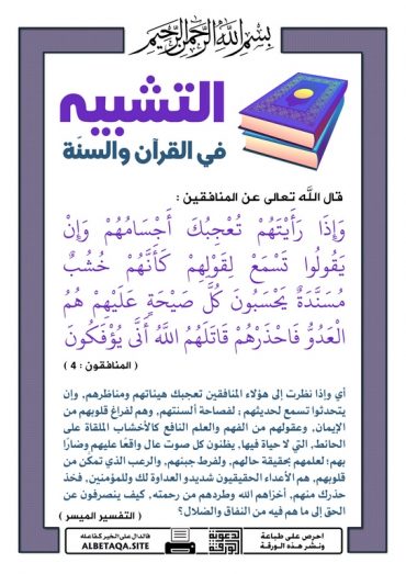 " التشبيه فى القرآن و السنة "  - صفحة 3 P-tshb72