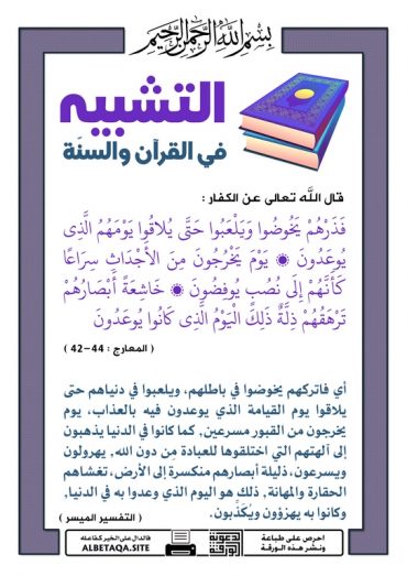 " التشبيه فى القرآن و السنة "  - صفحة 3 P-tshb73