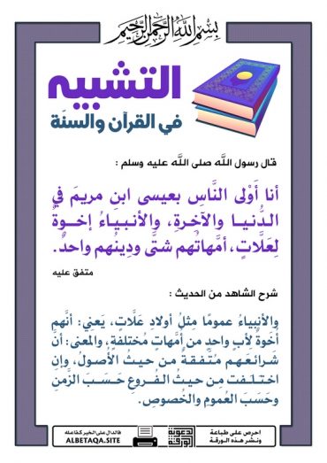 " التشبيه فى القرآن و السنة "  - صفحة 3 P-tshb74