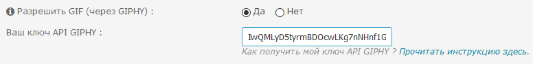 Как получить ключ API GIPHY и активировать кнопку GIF в редакторе Gif-ru10