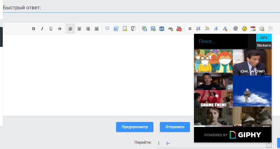 Обновление : Добавление GIF в сообщения с помощью кнопки в редакторе Gifs-r10