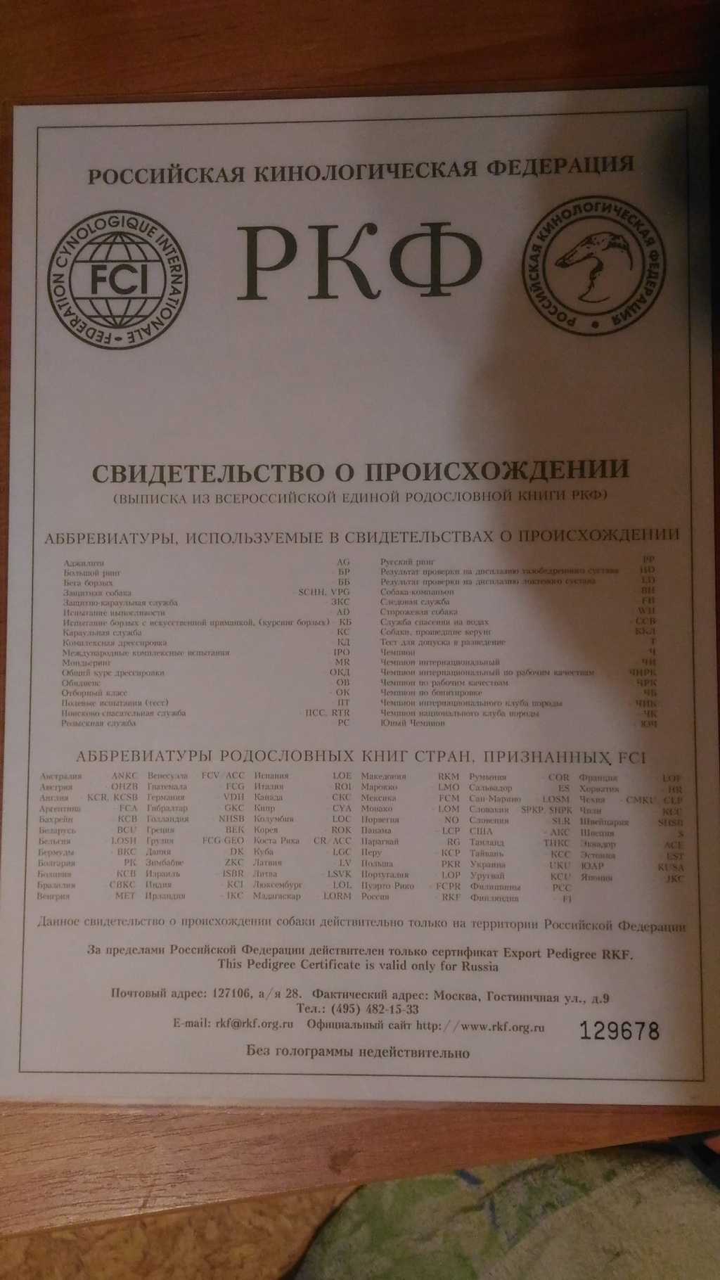 ВОСТОЧНО-ЕВРОПЕЙСКАЯ ОВЧАРКА СИМОН (РКФ) - Страница 3 P_201973