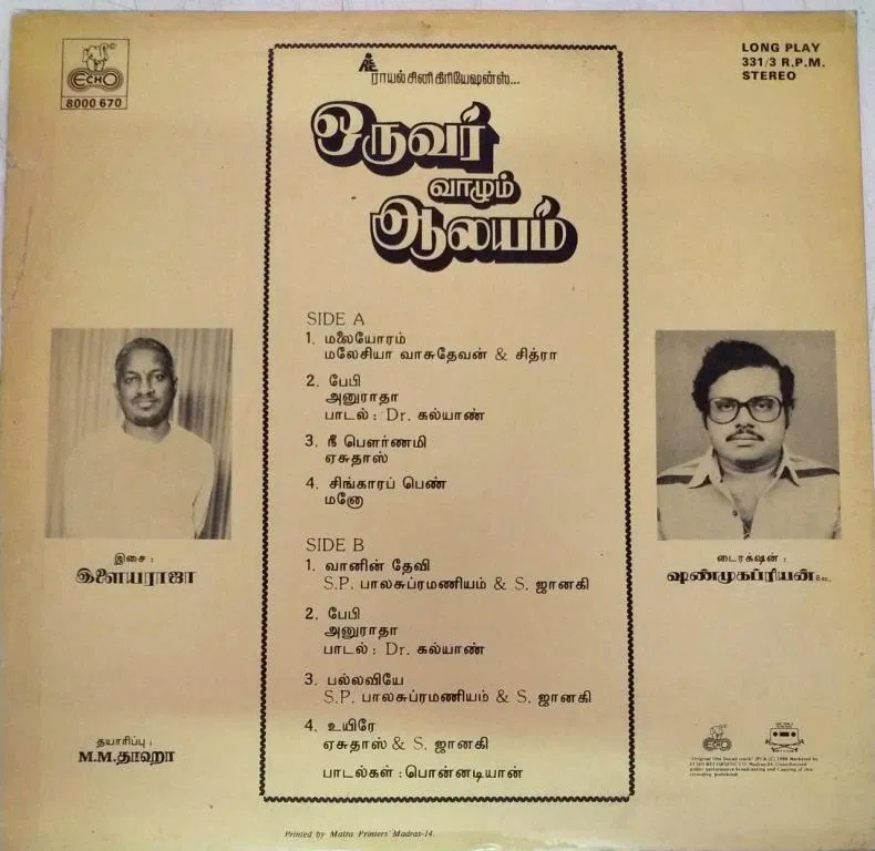 Vinyl ("LP" record) covers speak about IR (Pictures & Details) - Thamizh - Page 25 Oruvar10