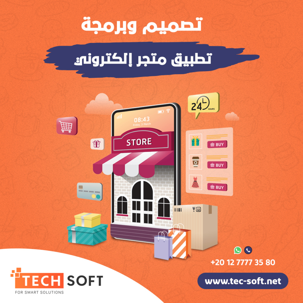شركة تصميم تطبيقات الهواتف الذكية | شركة تك سوفت للحلول الذكيه Ad-1103