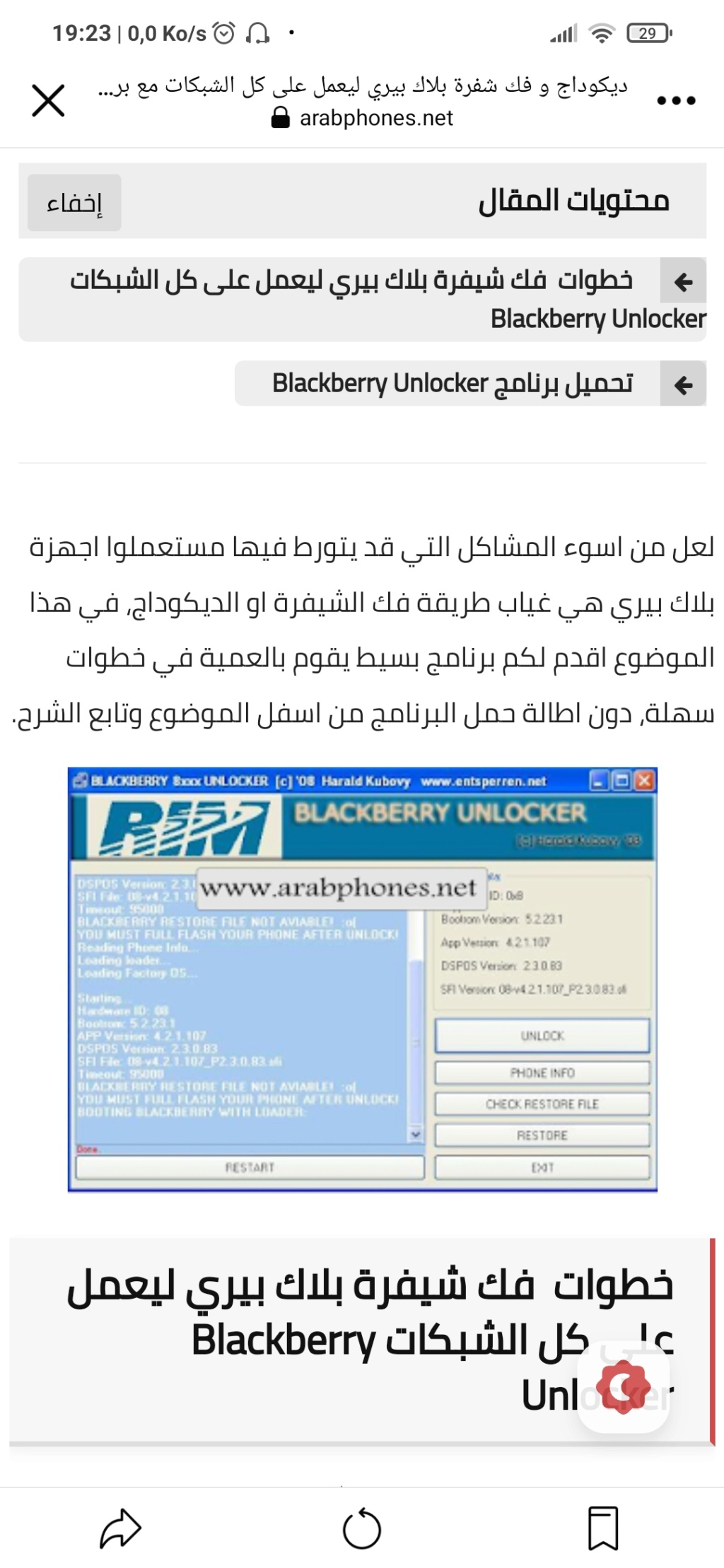  unlock blackberry فك شفرة _ ديكوداج : بلاكبيري  Screen11