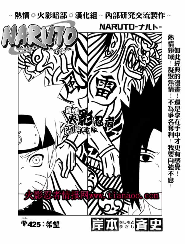 Les spoils - Naruto Chapitre 425 ( Blabla interdit) 20081113