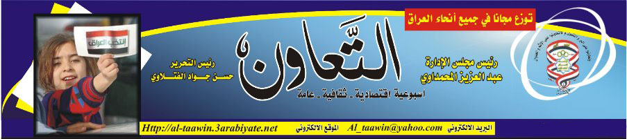         al-taawin