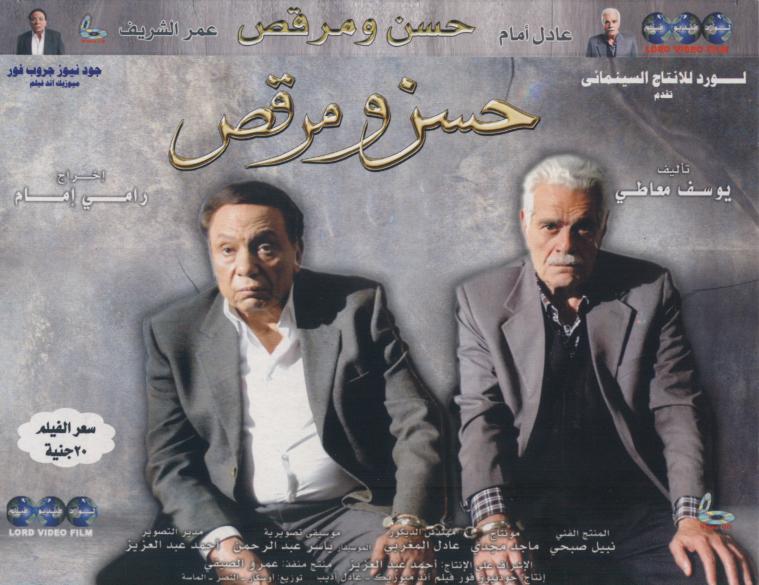 Hassan W Mor2os DVD Q Af501210