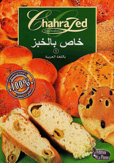 حلويات شهرزاد  Chahra12