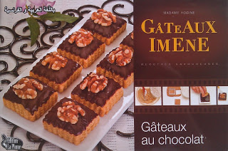 حلويات إيمان Gateau10