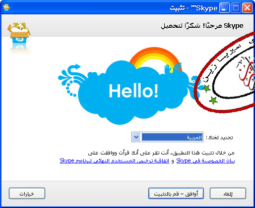 سكاي بي عربي skype 2011  برنامج محادثة للكمبيوتر والموبايل بمميزات خارقة 110