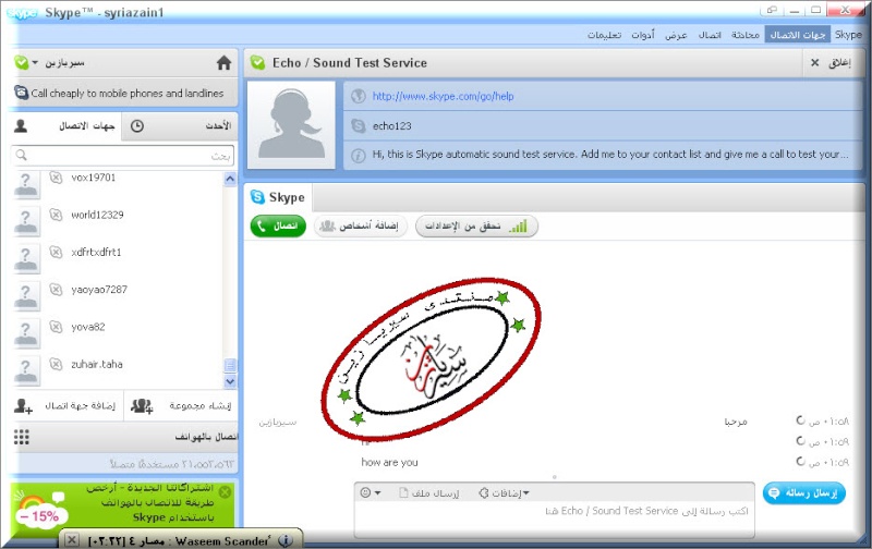 سكاي بي عربي skype 2011  برنامج محادثة للكمبيوتر والموبايل بمميزات خارقة 1_710