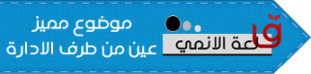 أًحِـلِى أٌلُڳّلِمٌـأٌتّ أُلُـى طَأَقٌـمّ أًلّأَدِأُرَة ^^ Aaoau_10