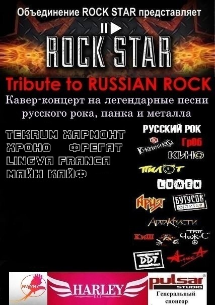 Кавер-концерт Tribute to Russian ROCK в баре Harley в начале сентября 2013 Tmhjxt12