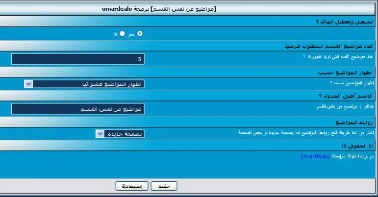  [Product] : مواضيع من نفس القسم أسفل الموضوع - الاصدار الاول للجيل الرابع 4.1.1 برمجة omardealo 111