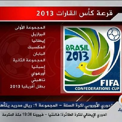  مواعيد مباريات كاس العالم للقارات 2013 بالبرازيل والقنوات الناقلة لها 559