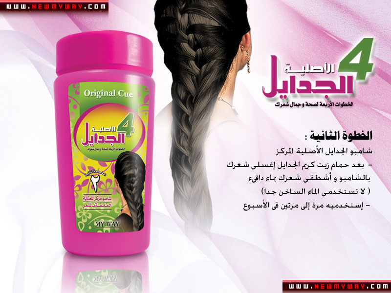 مجموعة الجداااايل ..الخطوات الأربعه لصحة وجمالك شعرك Oouou10