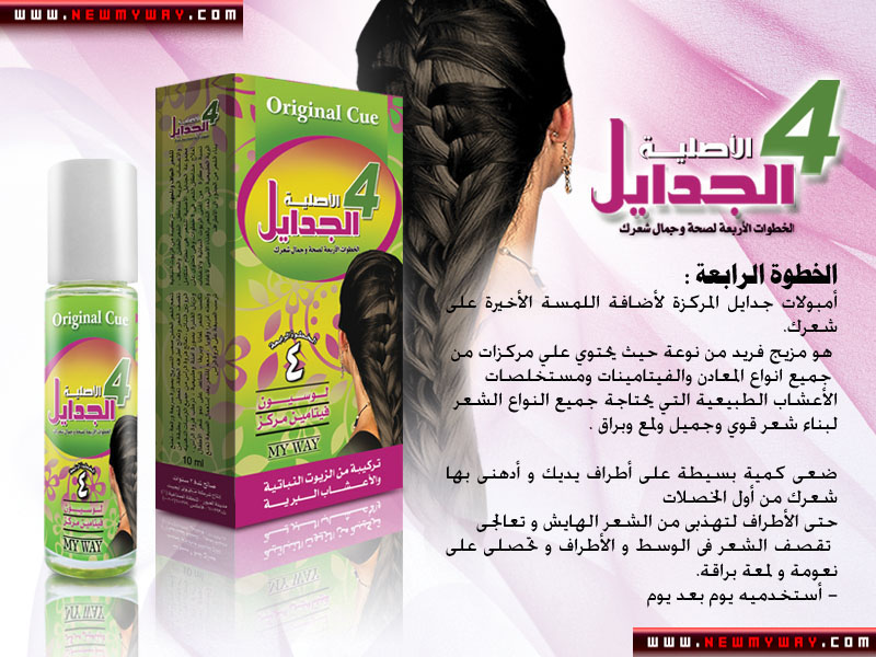 مجموعة الجداااايل ..الخطوات الأربعه لصحة وجمالك شعرك Ououuo10