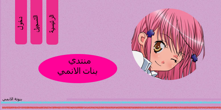 منتديات بنات الانمى