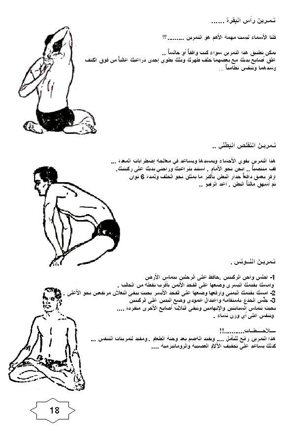 معلومات عن اليوجـــــــــــا 1710