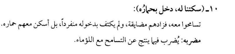 قراءة في دفاتر بعض الحمير 12_1810