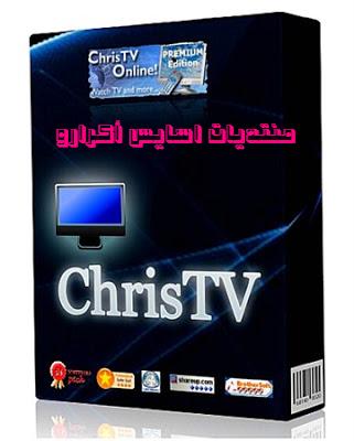 تمتع بمشاهدة اكثر من 4000 قناة تلفزيونية عالمية مفتوحة ومشفرة مع برنامج Christ11