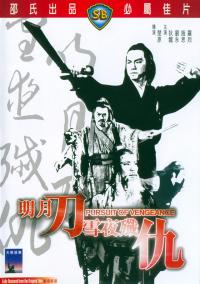 1977 / Погоня за местью (Стремление к мести) / Pursuit of Vengeance (Ming yue dao xue ye jian chou)  E74c1110