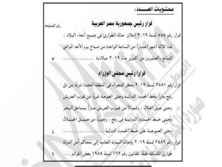 السيسي يصدر قرارًا بإعلان حالة الطوارئ بكافة أنحاء البلاد لمدة 3 أشهر 2019_110