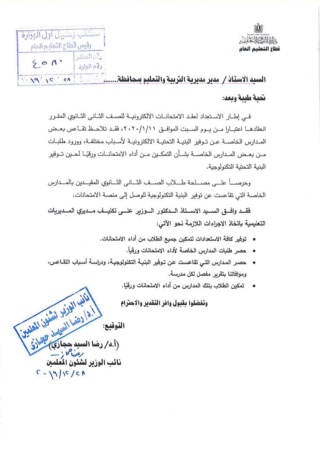 الامتحانات ورقية.. قرار مهم من التعليم بشأن طلاب ثانية ثانوي 2019_135