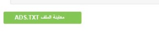 مشكلة في ads txt رجاء حلها تخفض ارباح جوجل Aoao10