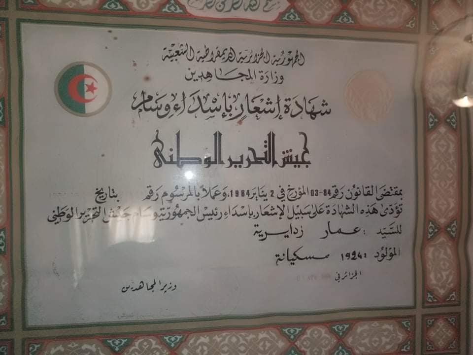 مجاهدي عرش البلالة تبسة ام البواقي  10700410